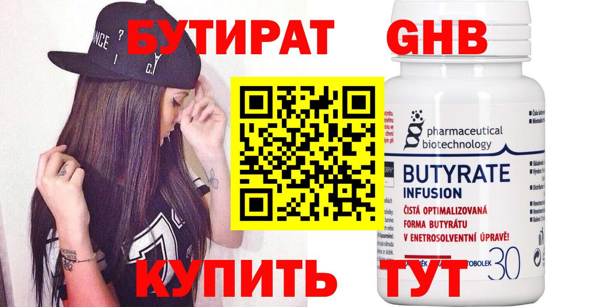 Бутират BDO  Вход с VPN  Хабаровск 