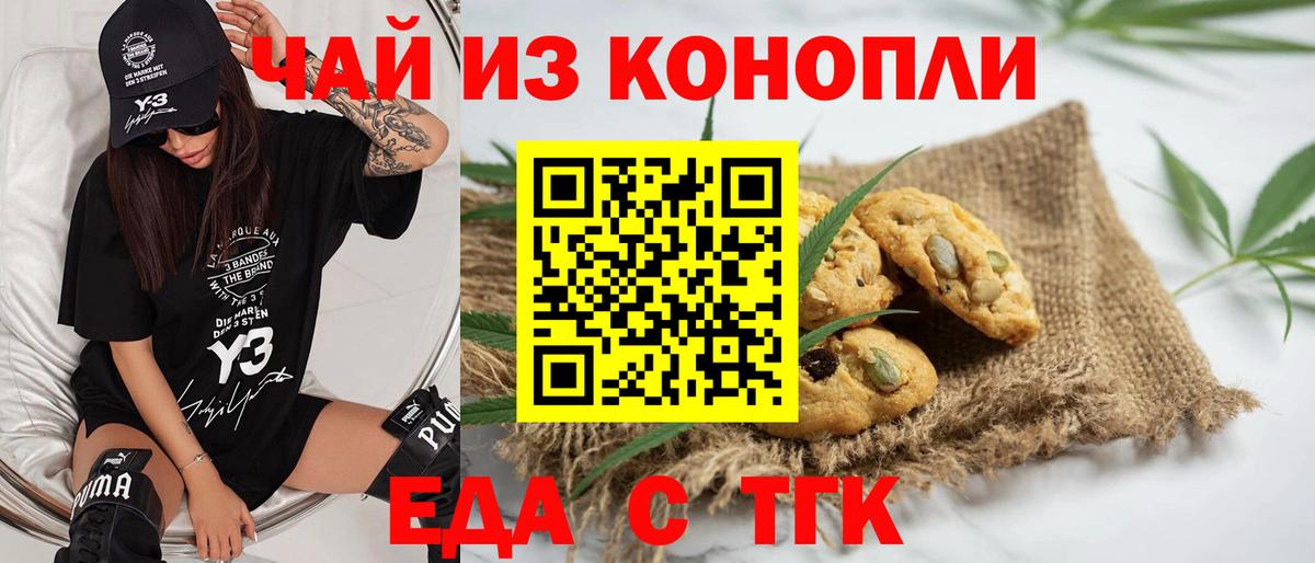 Хабаровск  Cannafood конопля  Вход с VPN 