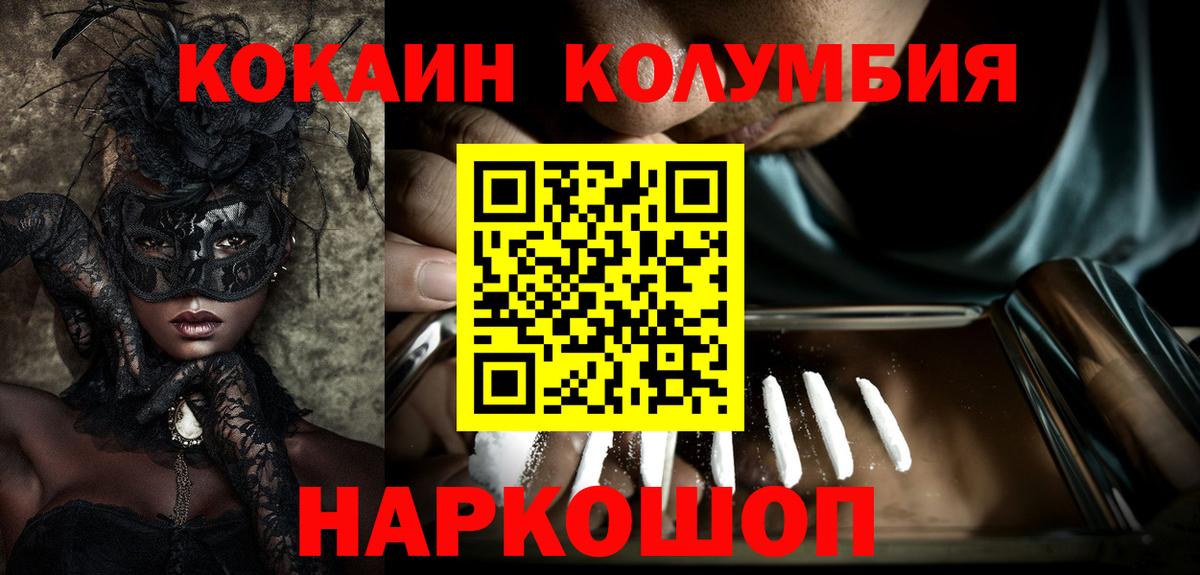 КОКАИН Боливия  Вход с VPN  Хабаровск 