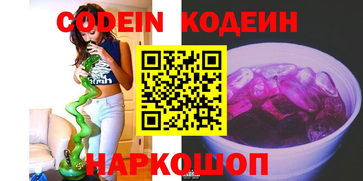 Кодеиновый сироп Lean Purple Drank Хабаровск