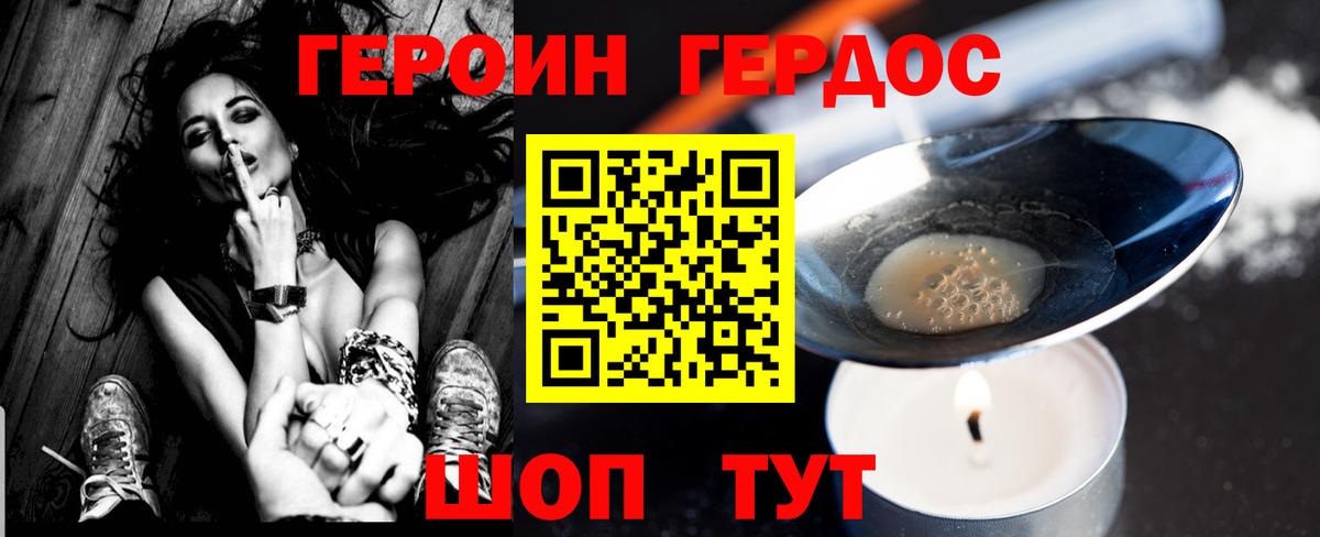 Героин  ГЕРОИН хмурый  Вход с VPN  Хабаровск 