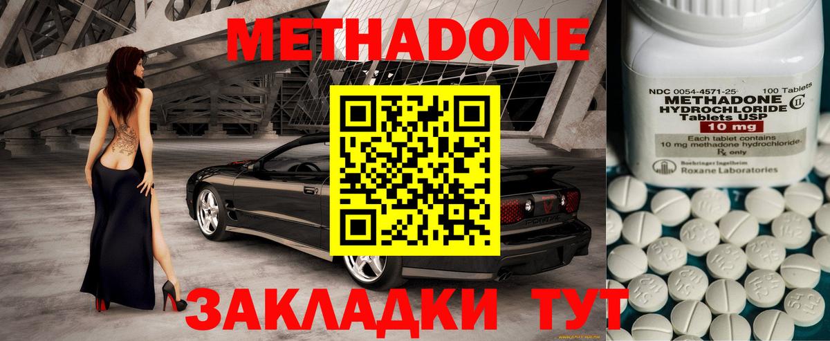 Метадон methadone Хабаровск