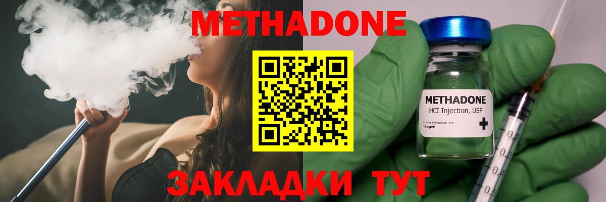 Метадон мёд  МЕТАДОН methadone  Вход с VPN  Хабаровск 